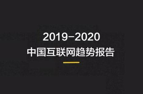 回顧2020年疫情之下的互聯(lián)網(wǎng)