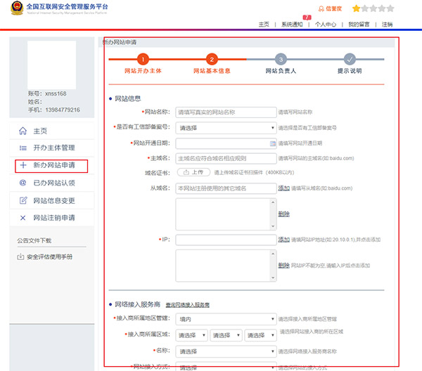 網(wǎng)站公安備案詳細(xì)操作流程介紹