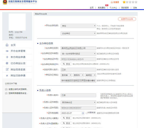 網(wǎng)站公安備案詳細(xì)操作流程介紹