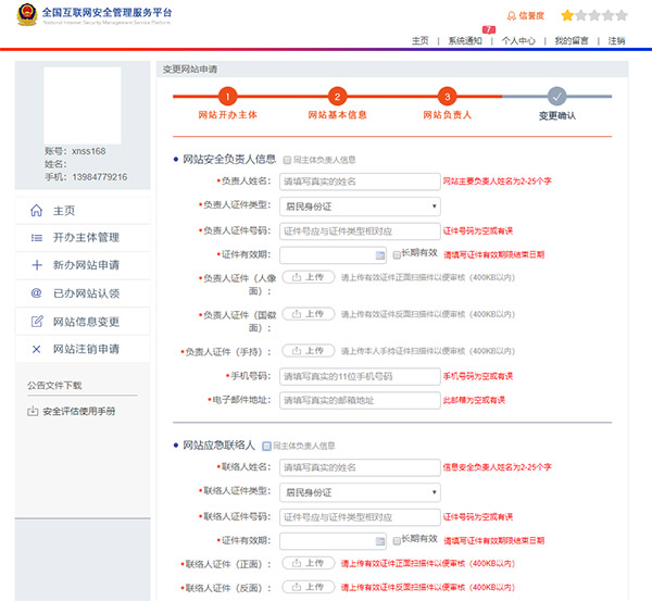 網(wǎng)站公安備案詳細(xì)操作流程介紹