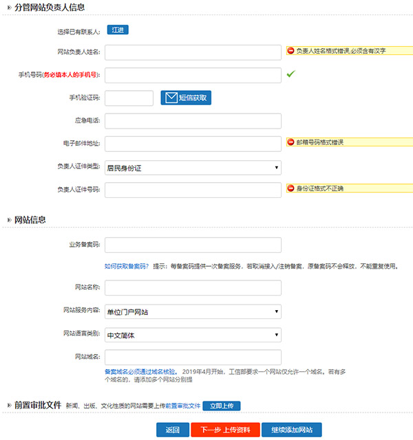 ICP網(wǎng)站備案詳細(xì)操作流程介紹